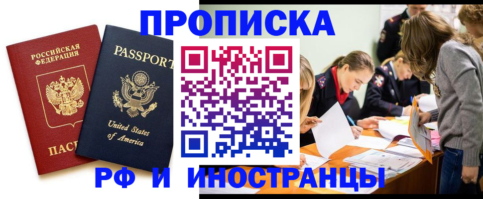 прописка поиск в Оренбурге