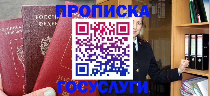 временная регистрация для школы в Оренбурге