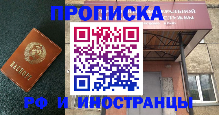 прописка паспорт в Оренбурге