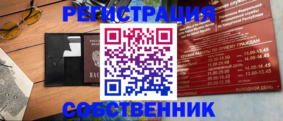 прописка поиск в Оренбурге