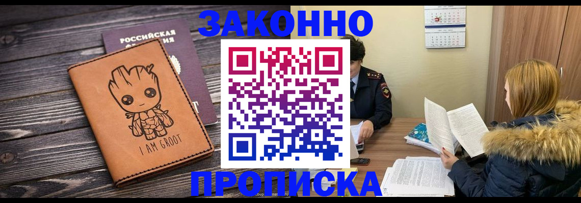 прописка 2025 в Оренбурге