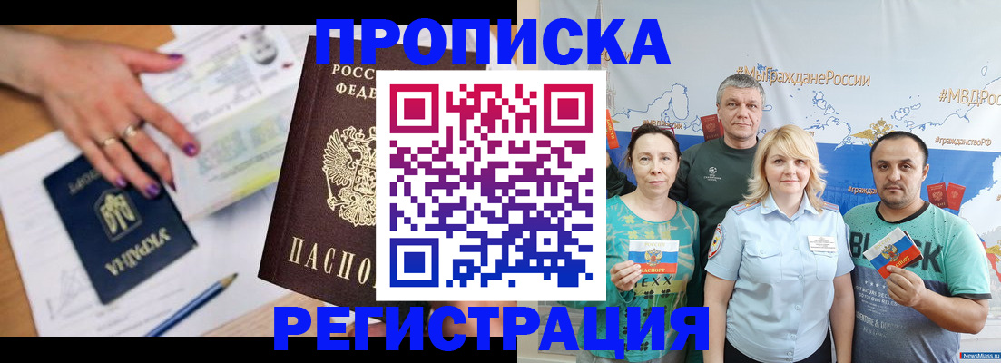временная регистрация в квартире в Оренбурге